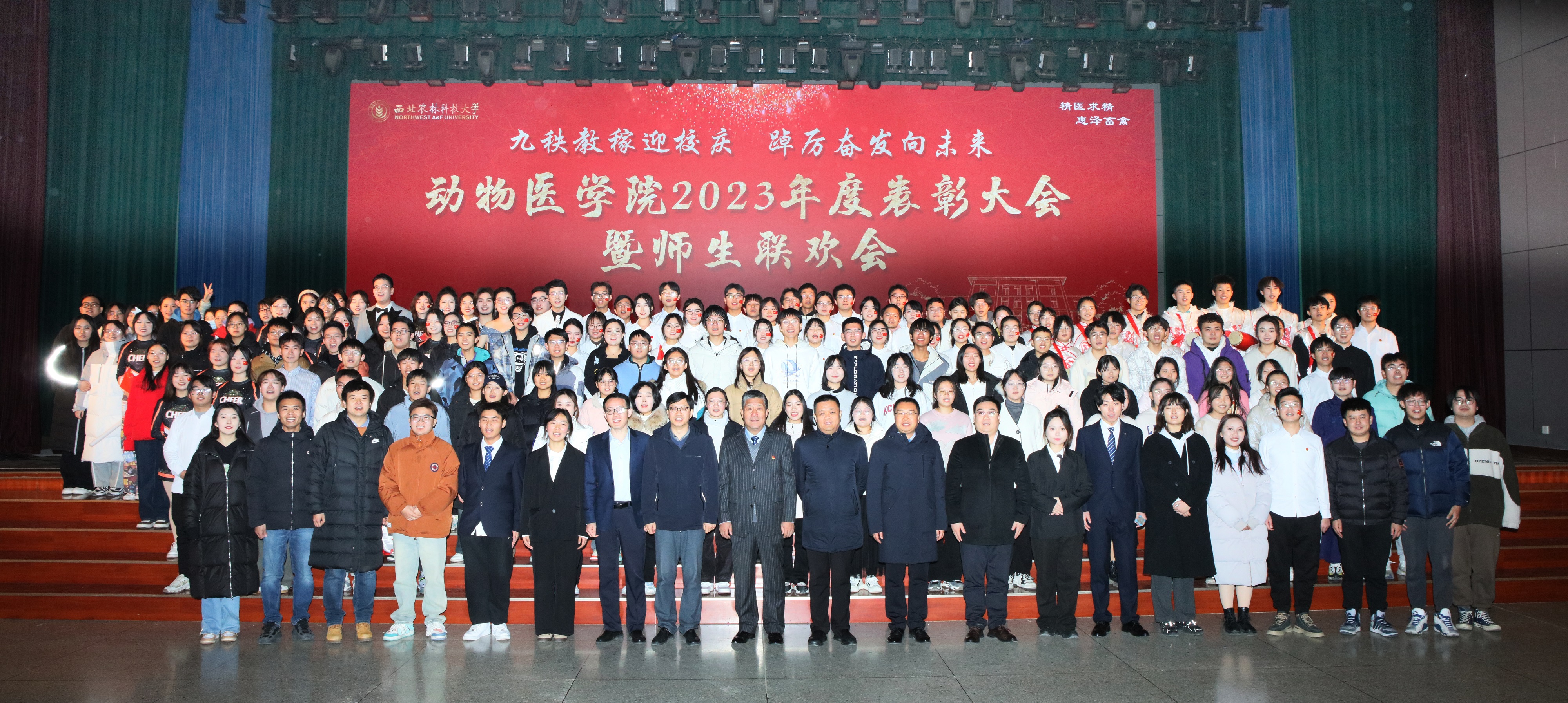 动物医学院2023年度表彰大会暨师生联欢会大合影.JPG