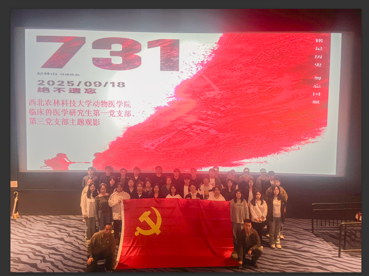 党员观影活动合照.png