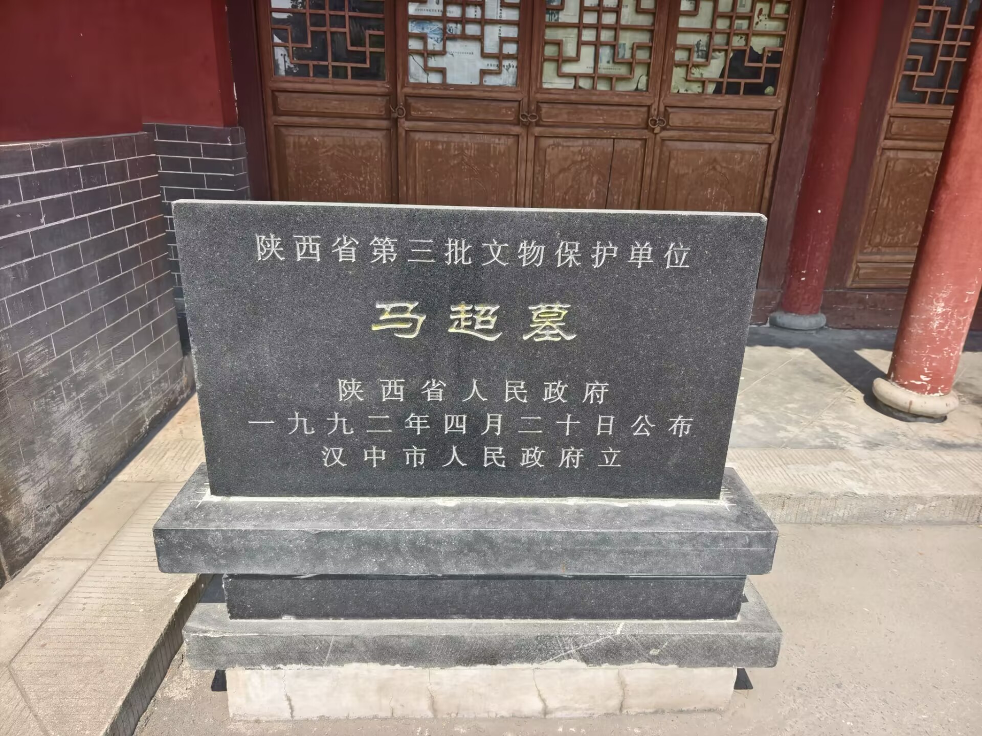 参观马超墓.jpg