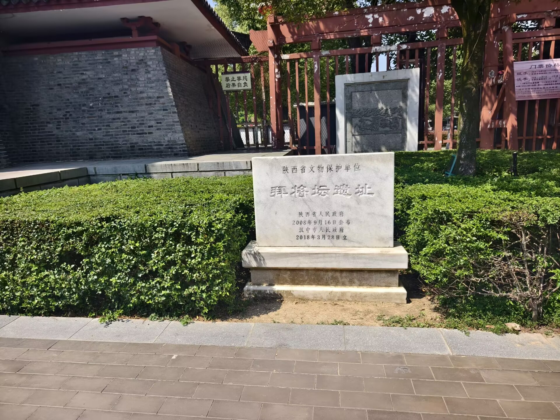 拜将坛遗址.jpg